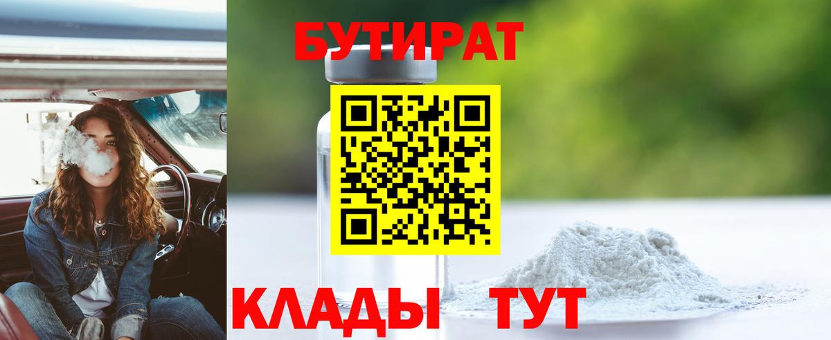Бутират BDO Мелеуз