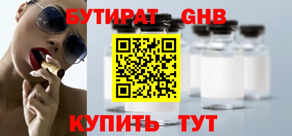 БУТИРАТ бутандиол  Вход с VPN  БУТИРАТ  Мелеуз 
