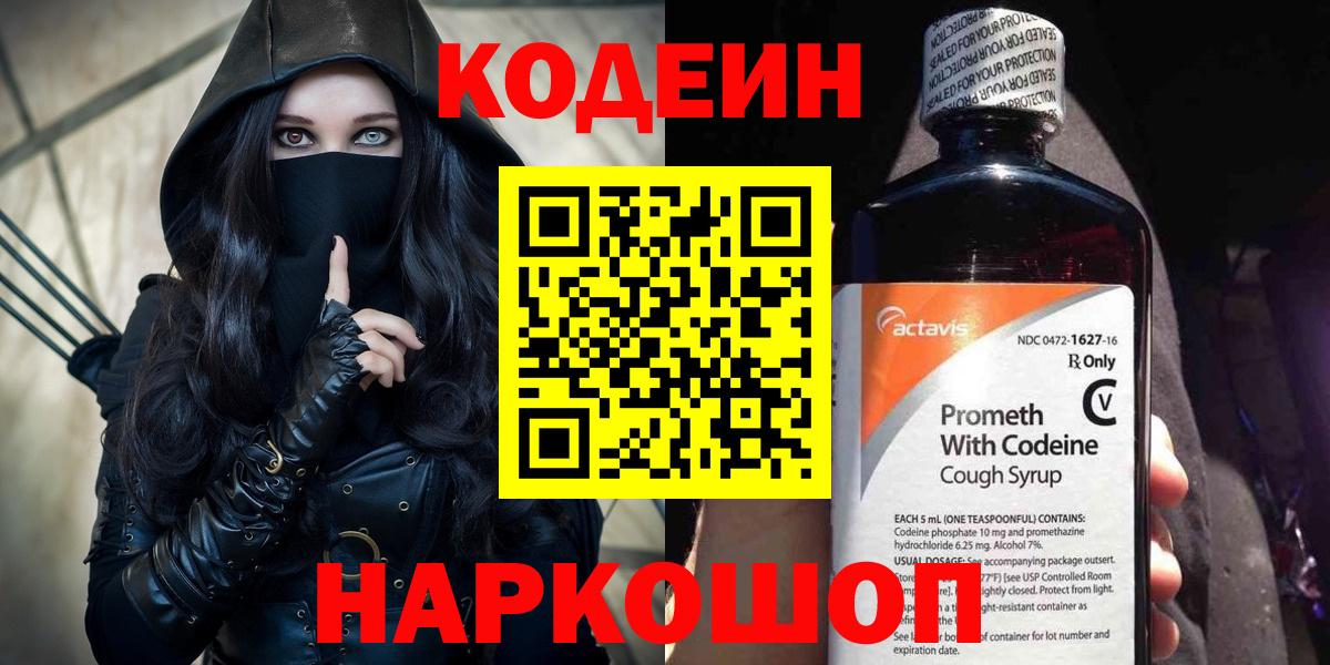 Codein напиток Lean (лин)  Вход с VPN  Кодеиновый сироп Lean напиток Lean (лин)  Мелеуз 