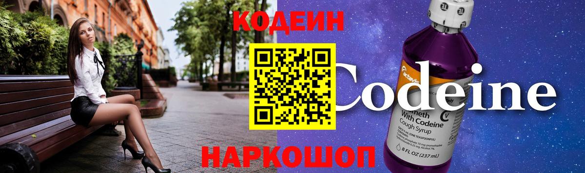 Кодеин напиток Lean (лин) Мелеуз