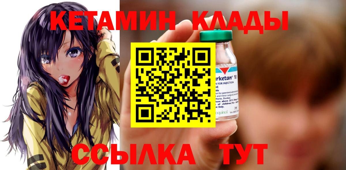 КЕТАМИН ketamine Мелеуз