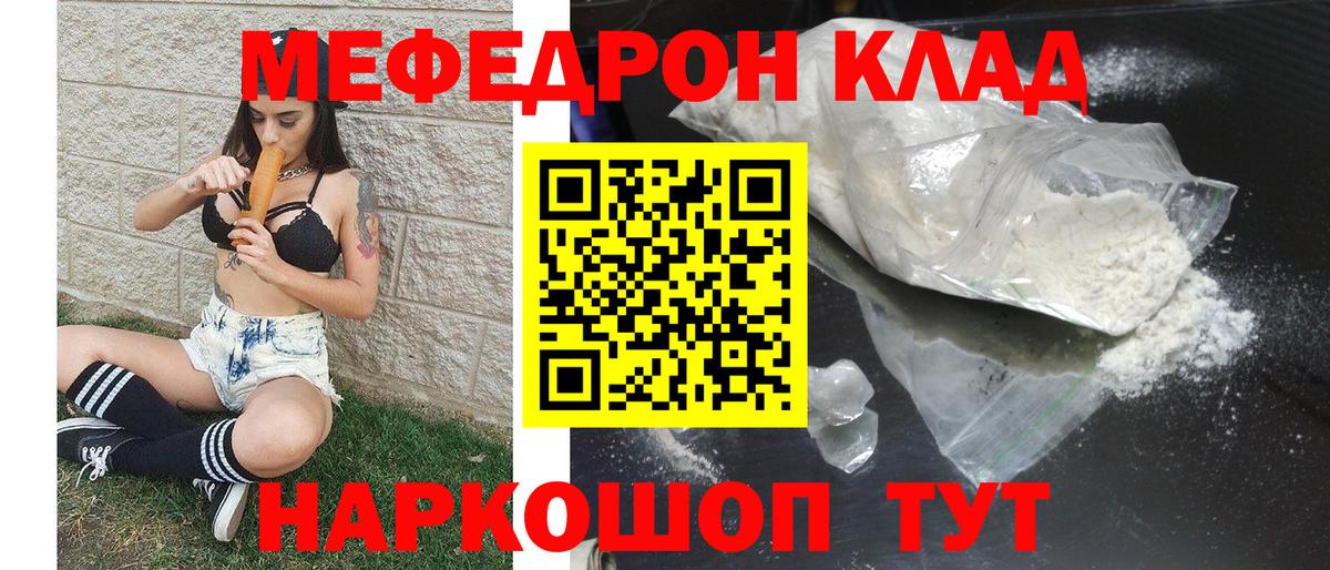 МЯУ-МЯУ mephedrone  Мефедрон mephedrone  Мелеуз  Меф  Вход с VPN 