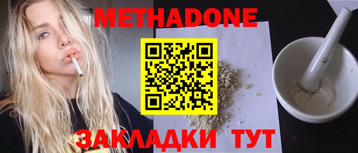 МЕТАДОН methadone  Вход с VPN  Мелеуз  МЕТАДОН кристалл 